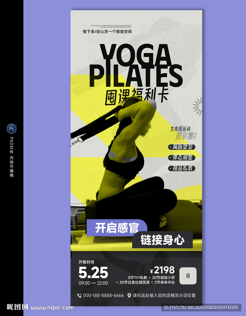 瑜伽海报