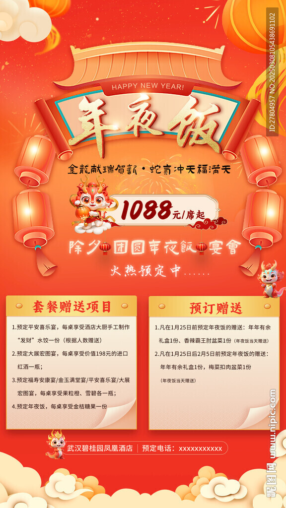年夜饭
