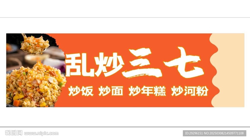 炒饭灯箱 