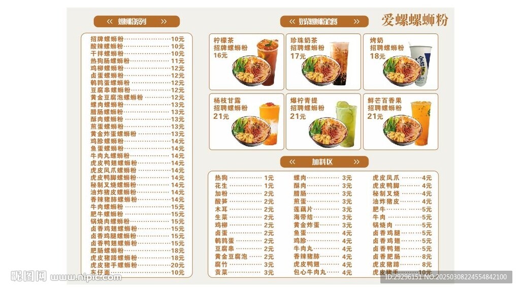 螺蛳粉菜单