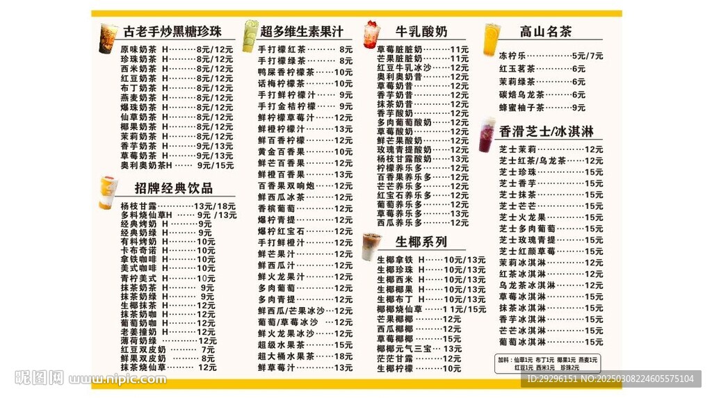 奶茶菜单