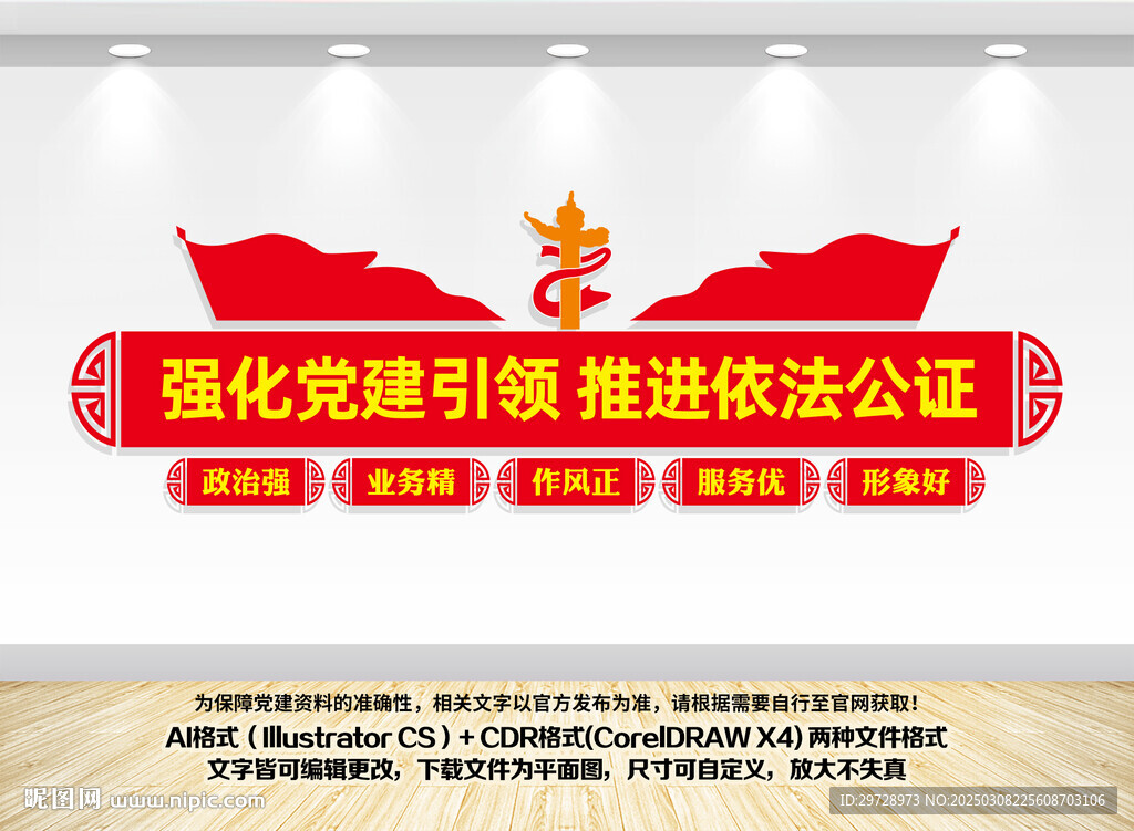 公证处文化墙