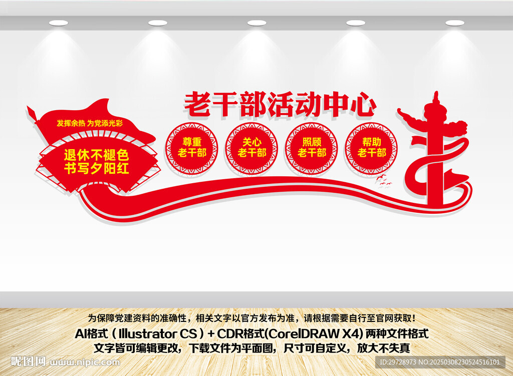老干部活动中心文化墙