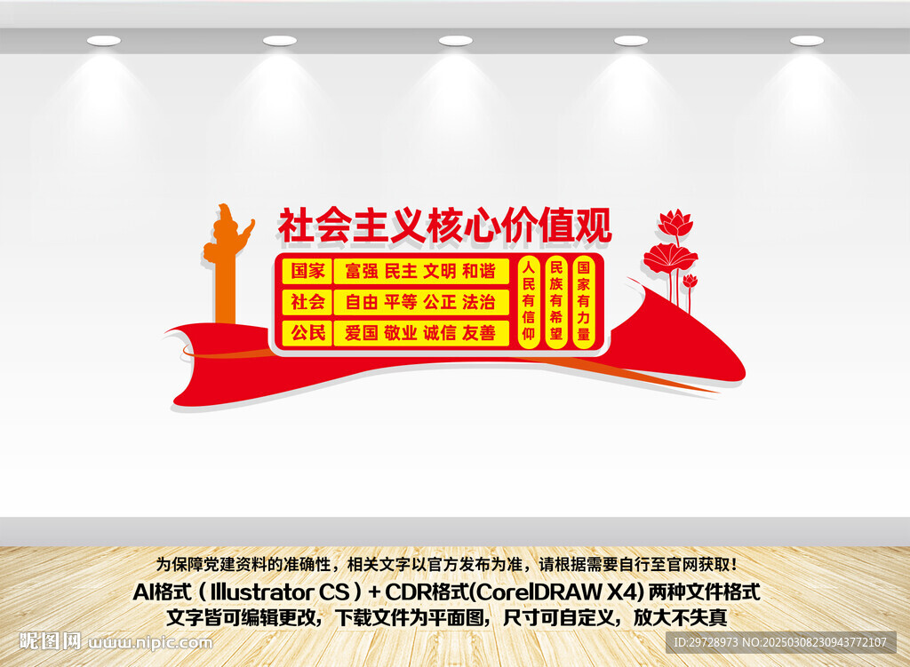 核心价值观文化墙