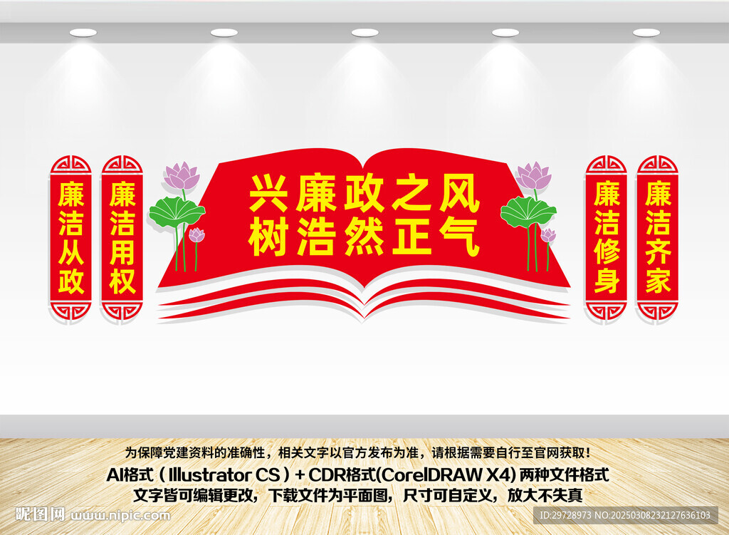 廉政文化墙