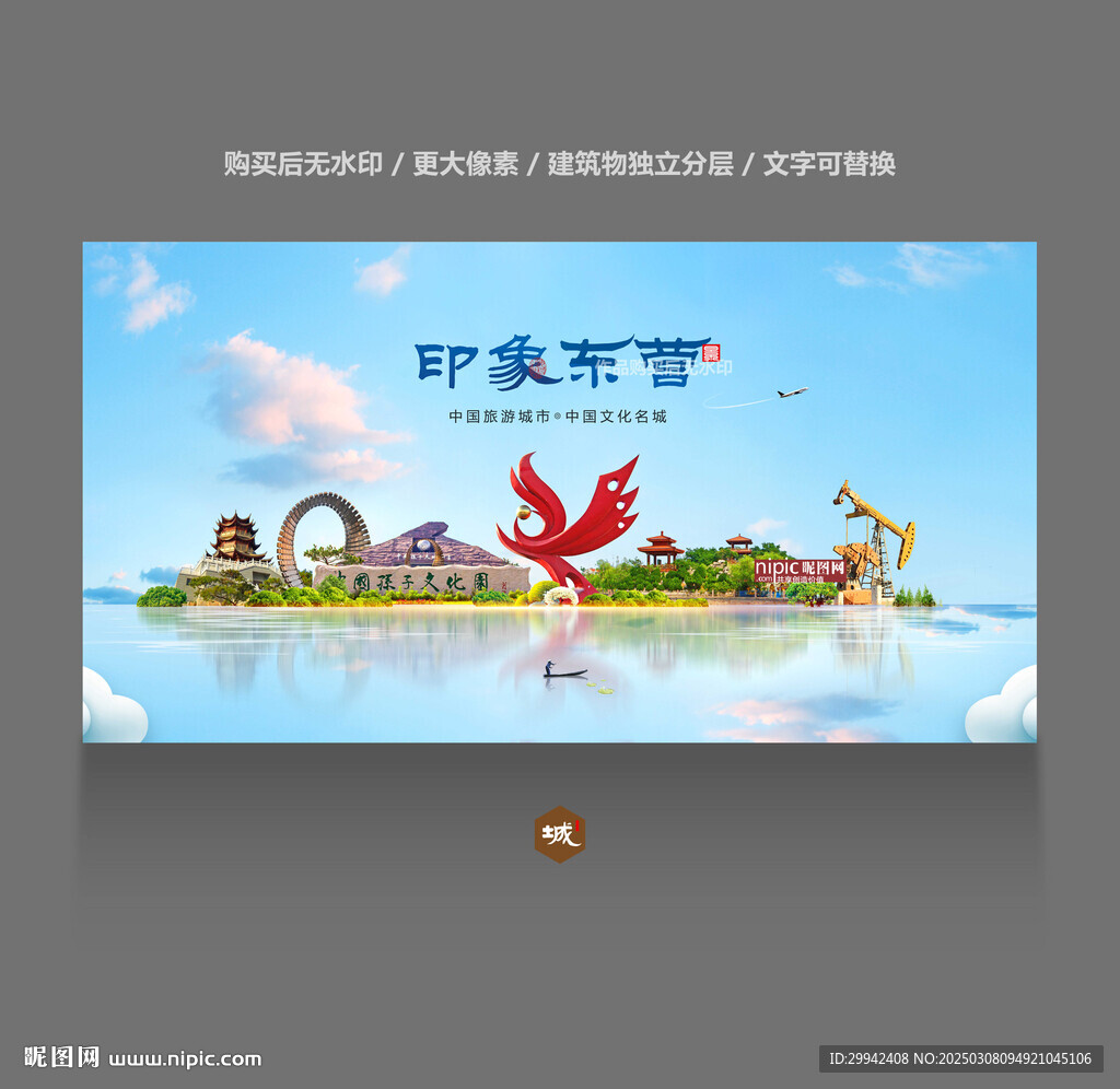 东营