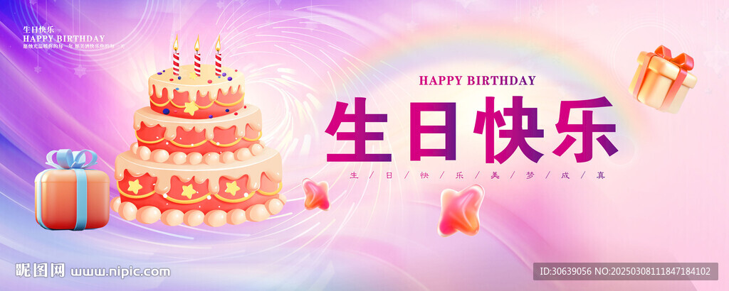 生日背景