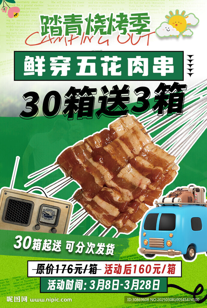 户外烧烤