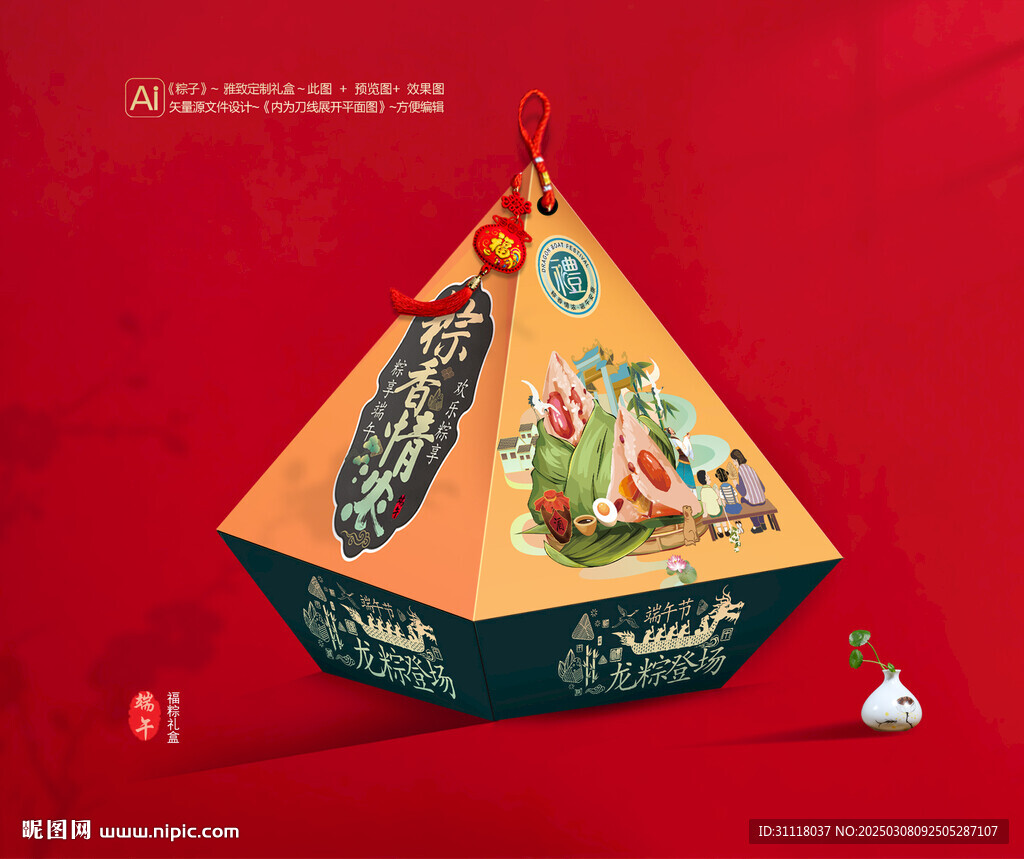 粽子包装 端午礼盒
