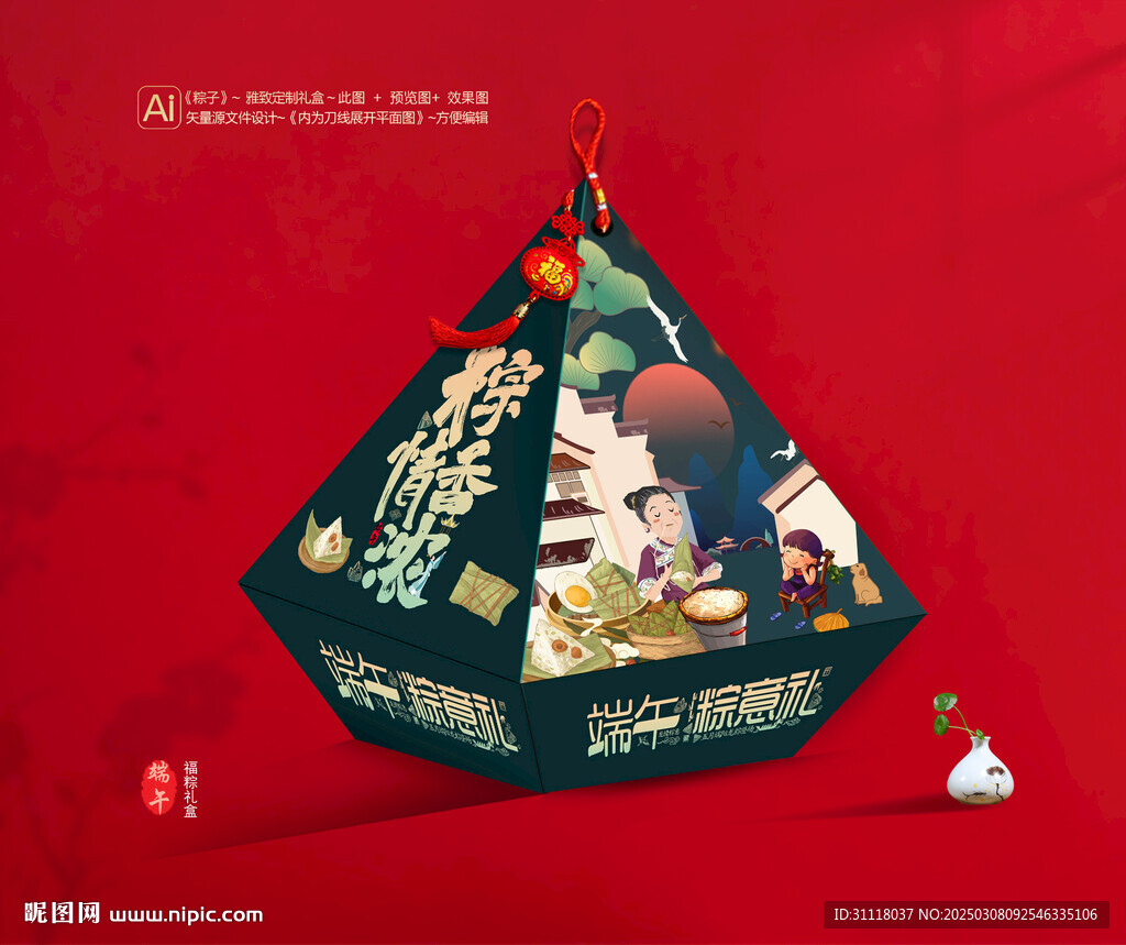 粽子包装 端午礼盒