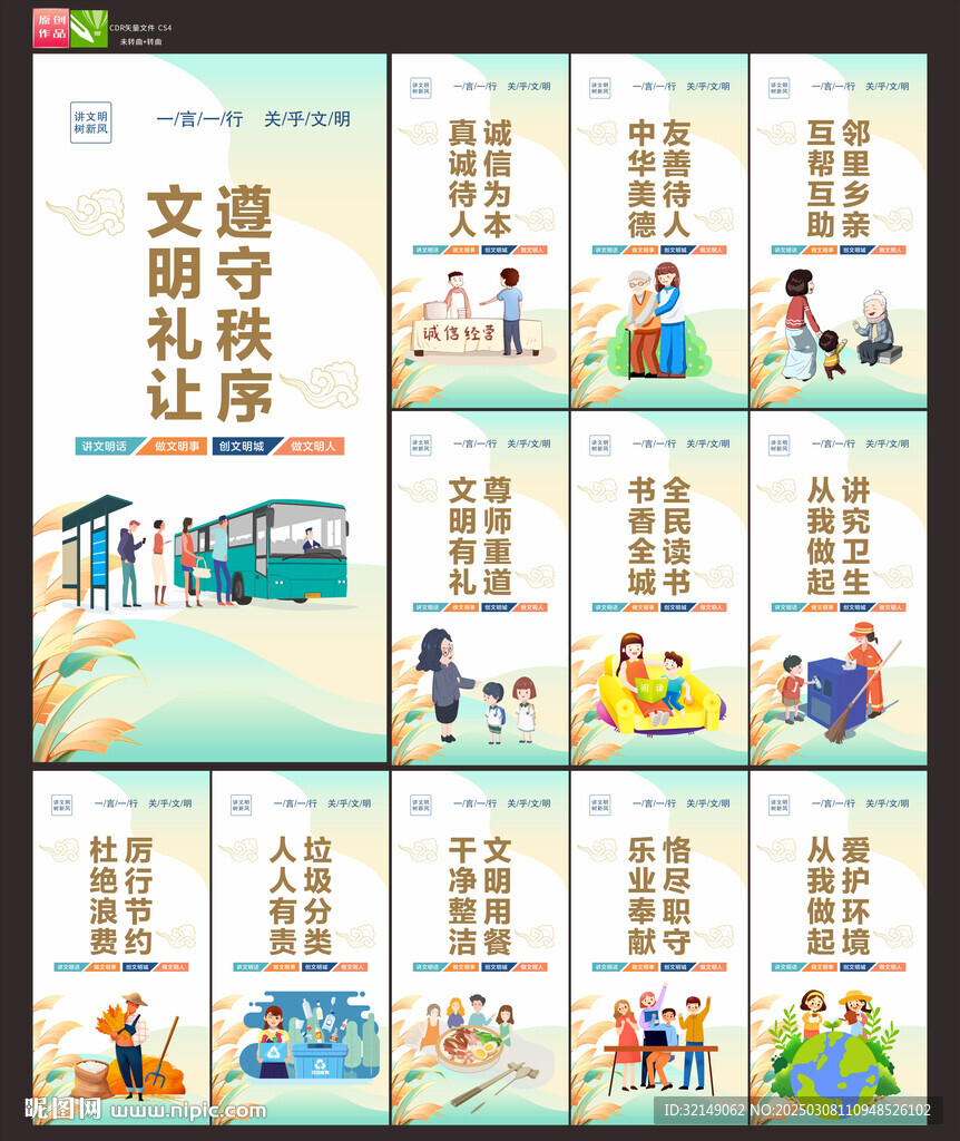 讲文明树新风