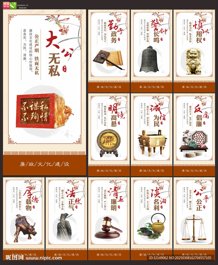 廉政文化