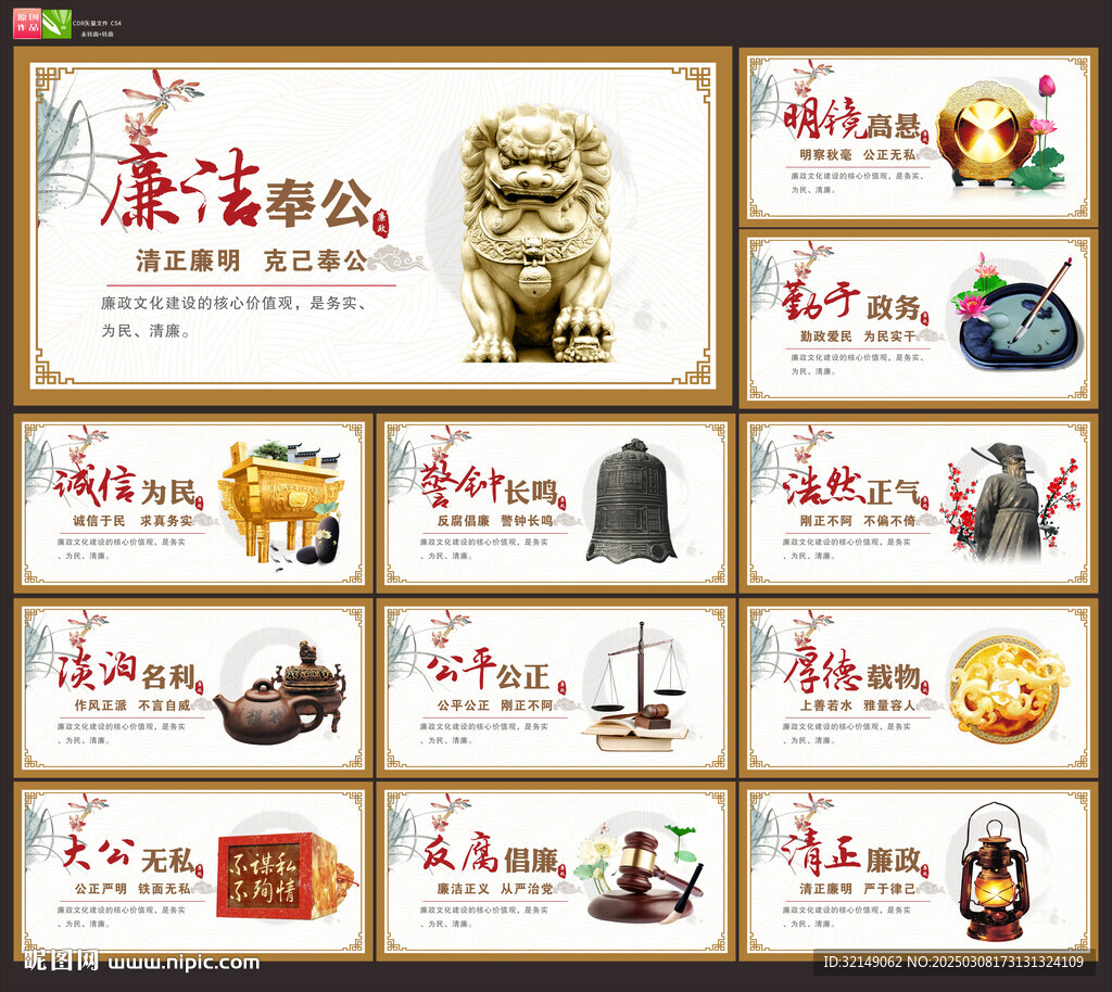 廉政文化