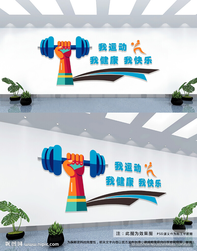 运动文化墙
