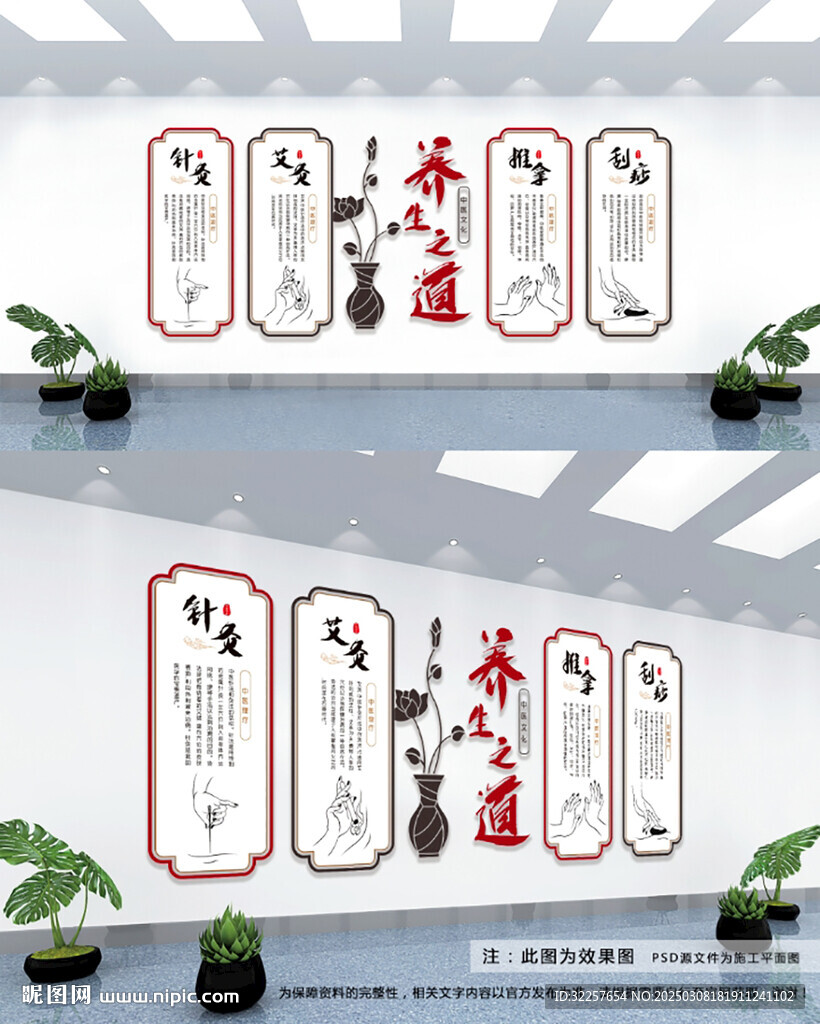 中医养生文化墙