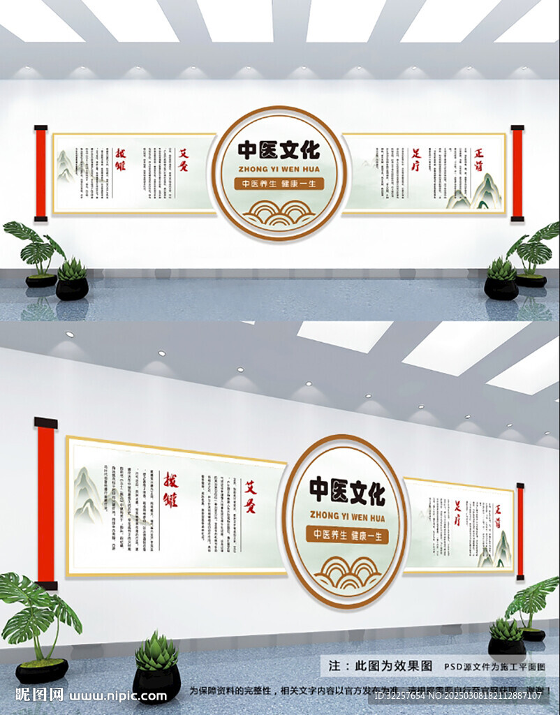 中医养生文化墙