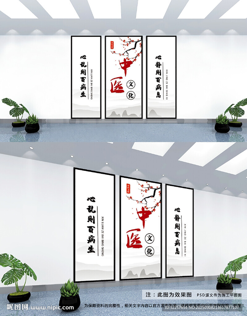 中医养生文化墙