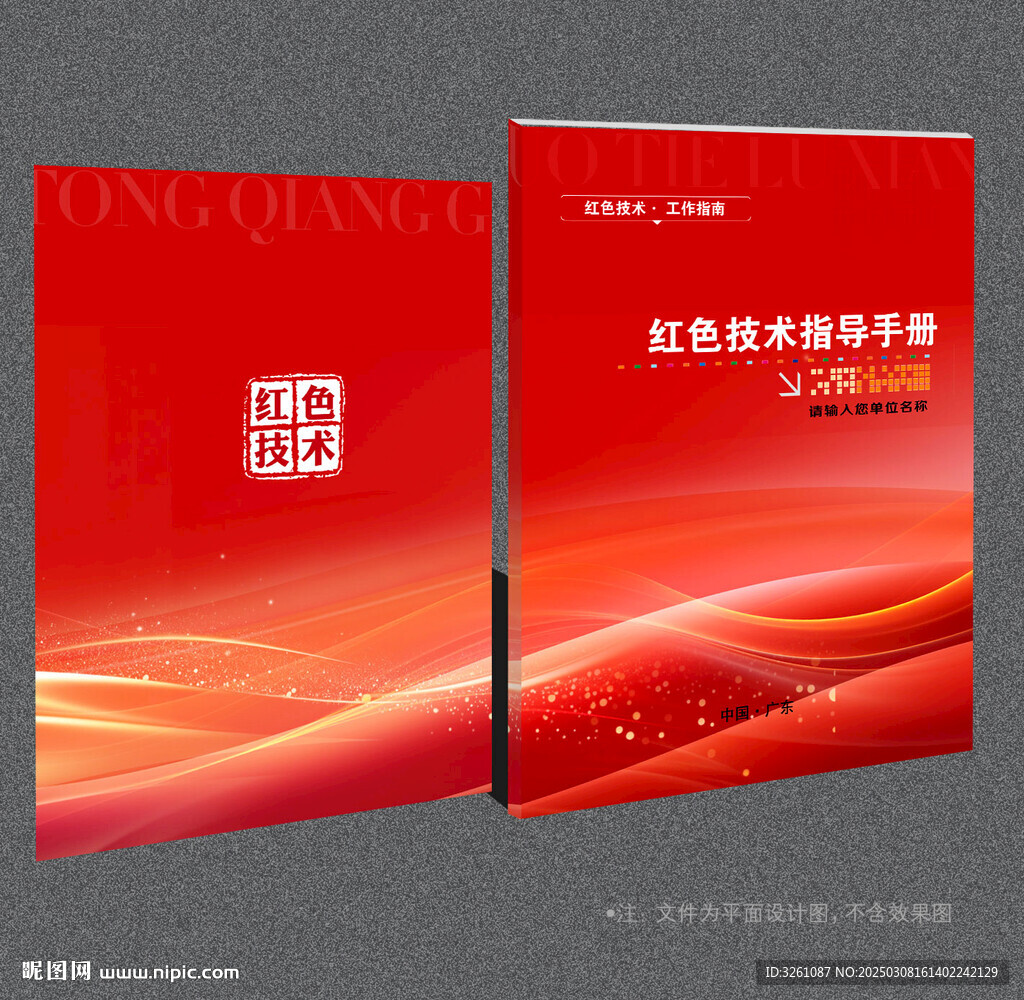红色封面