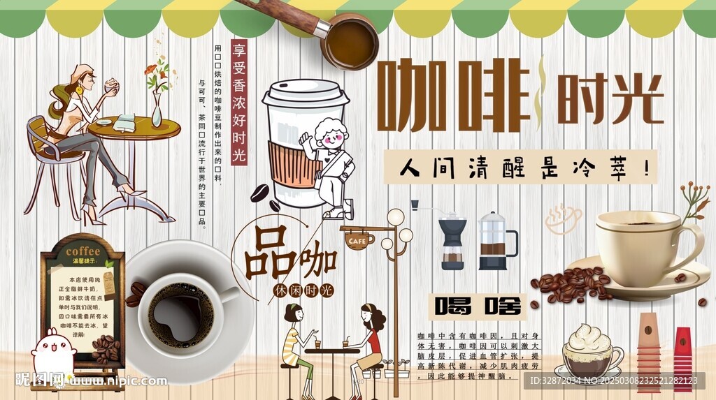 咖啡背景墙