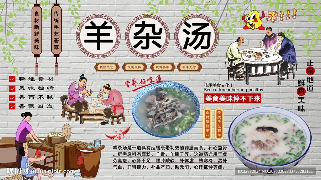 羊杂汤背景墙