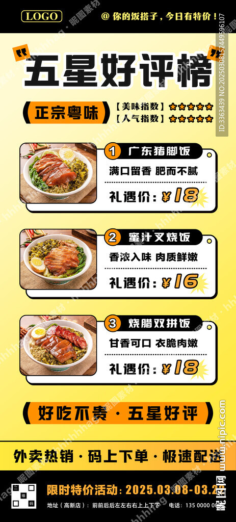 粤味美食海报