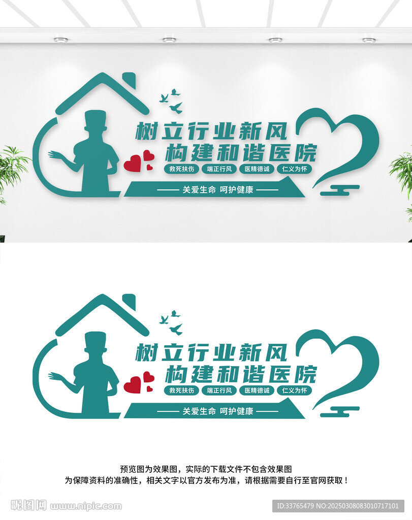 医院文化墙