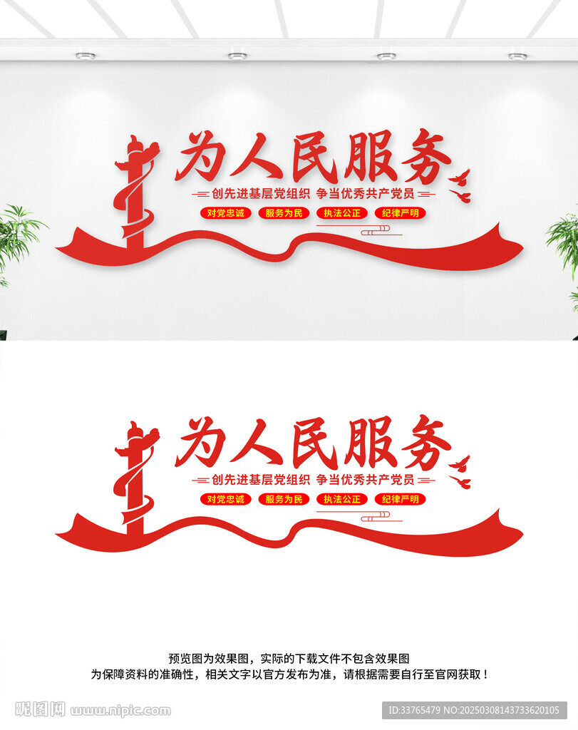 为人民服务文化墙