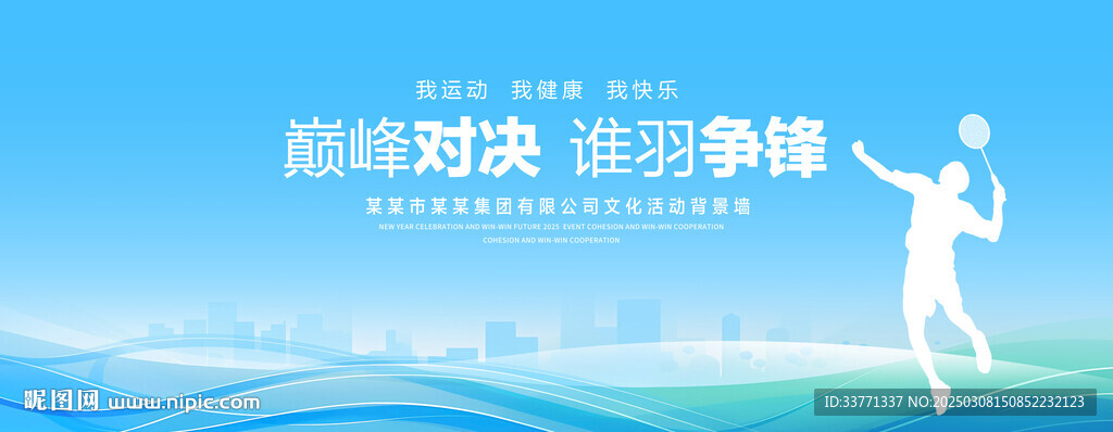 羽毛球比赛