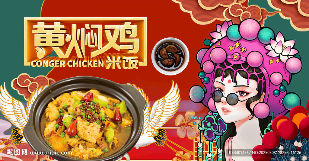 黄焖鸡背景墙