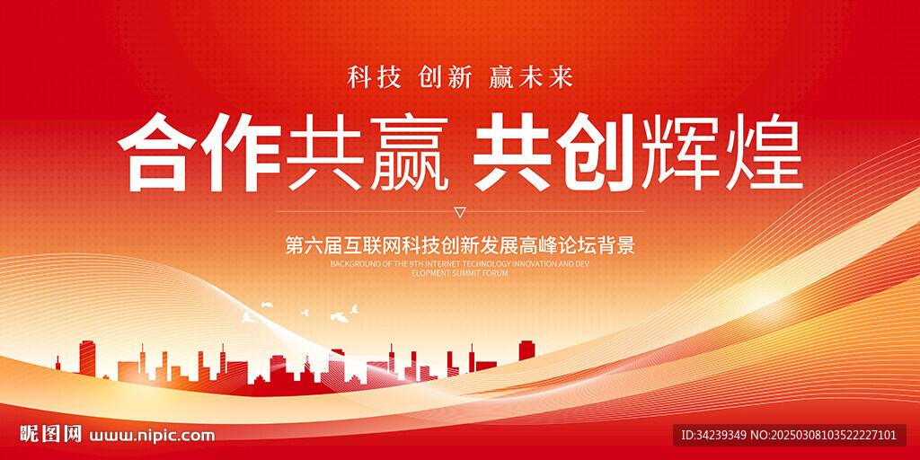红色会议背景
