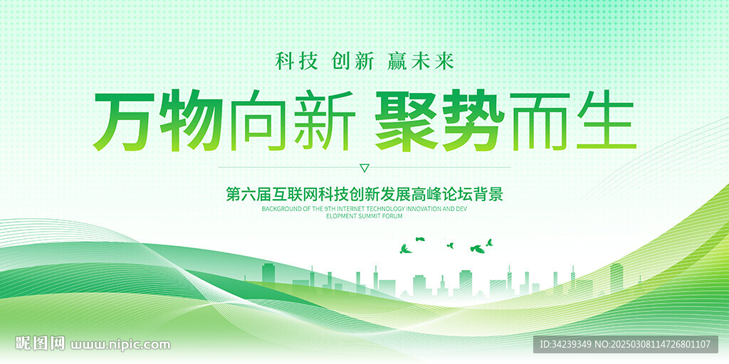 绿色企业会议背景