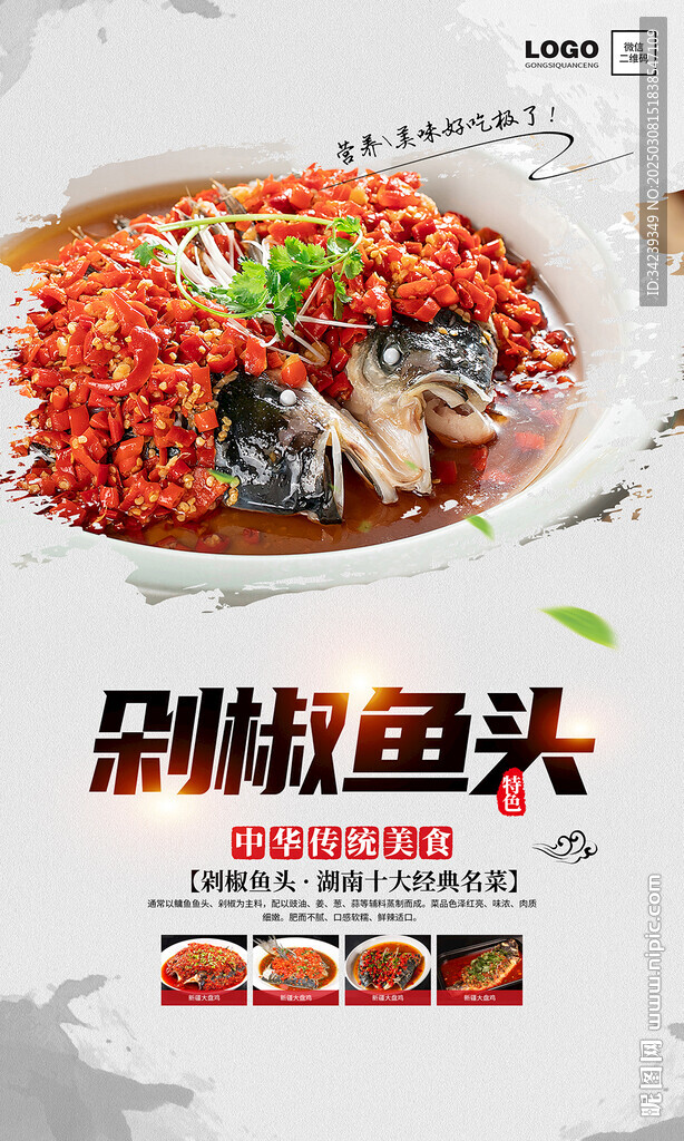 剁椒鱼头