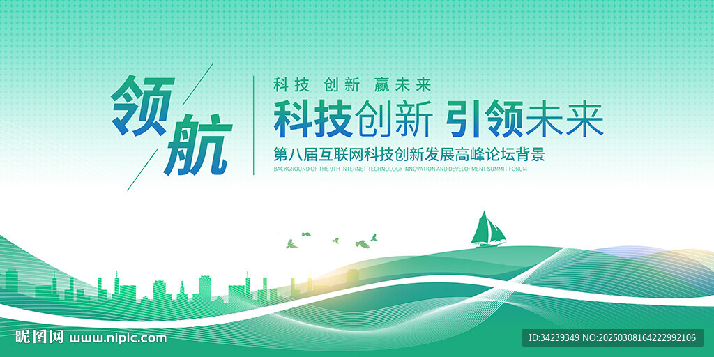 绿色会议背景