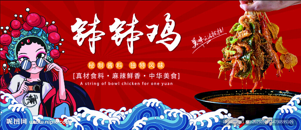 钵钵鸡