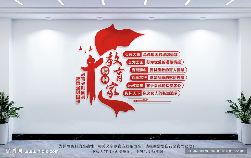 教育家精神