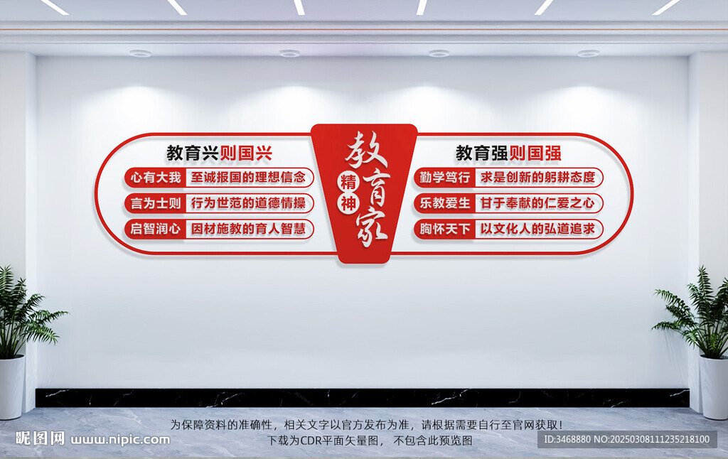 教育家精神