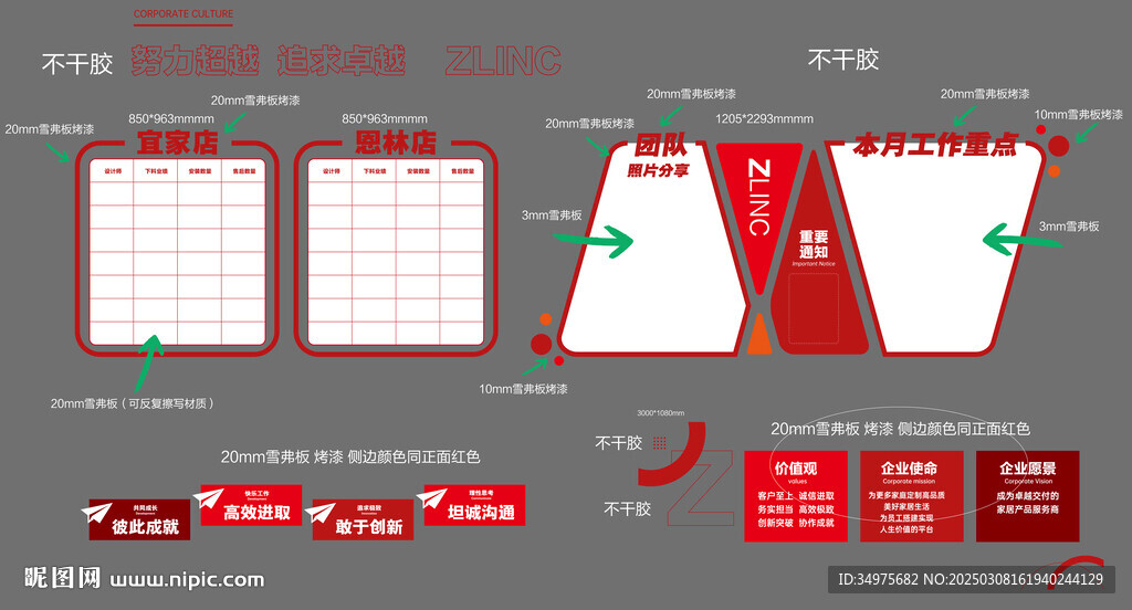 企业文化墙 