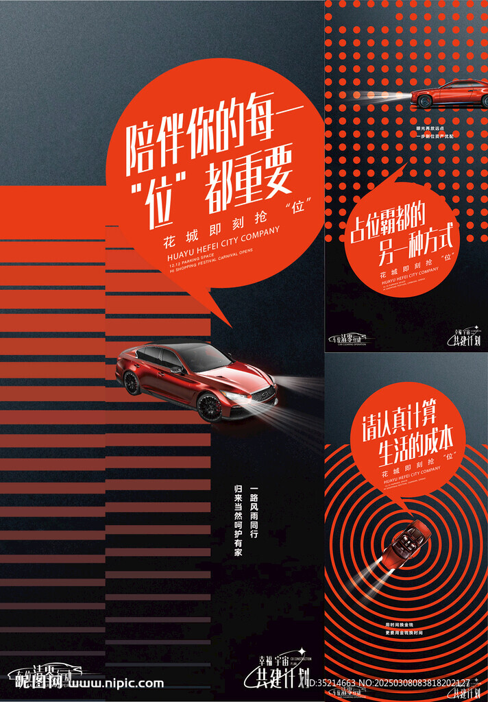 车位