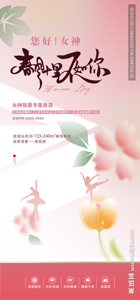 女神节