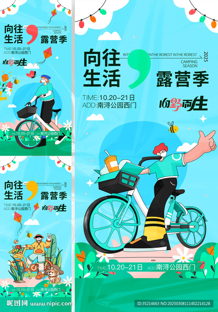 春天 旅行