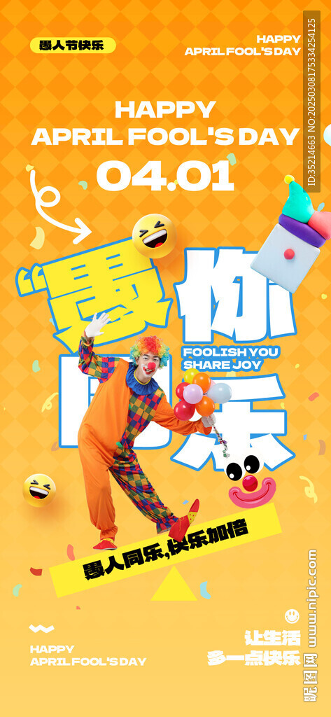 愚人节