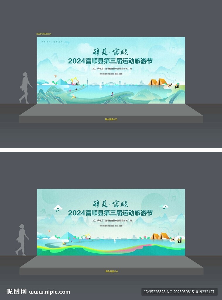 春日运动会活动主画面