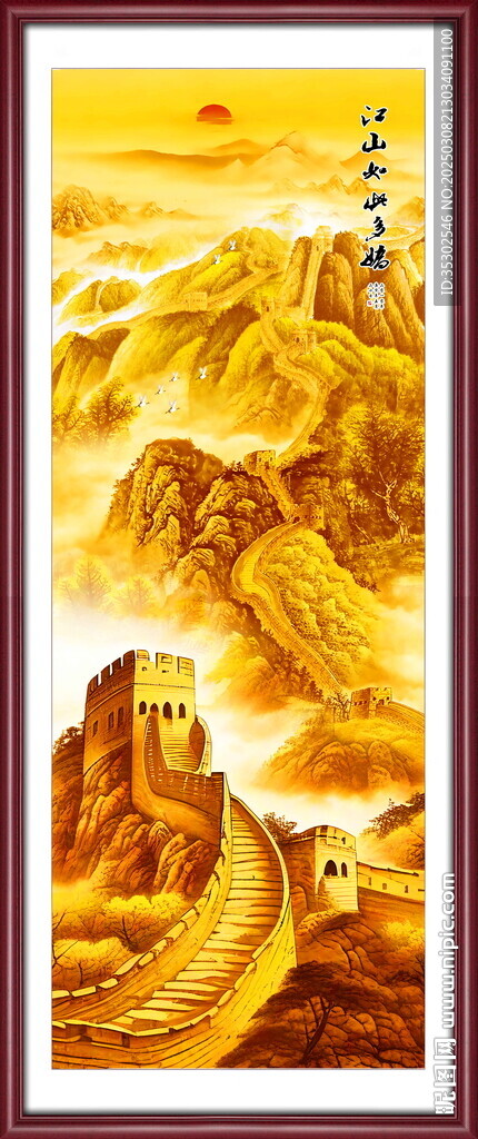 金色长城国画