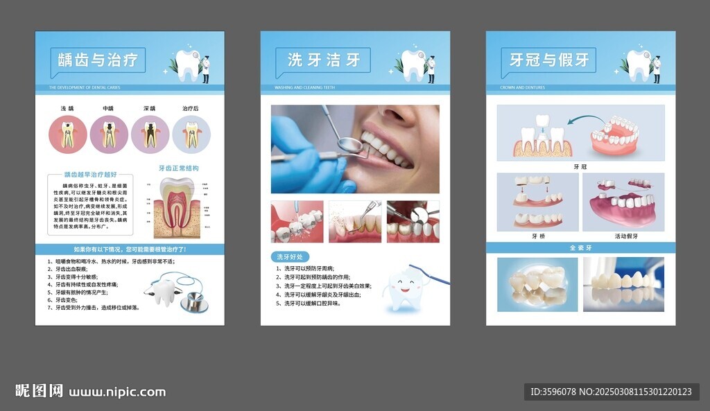 牙科海报