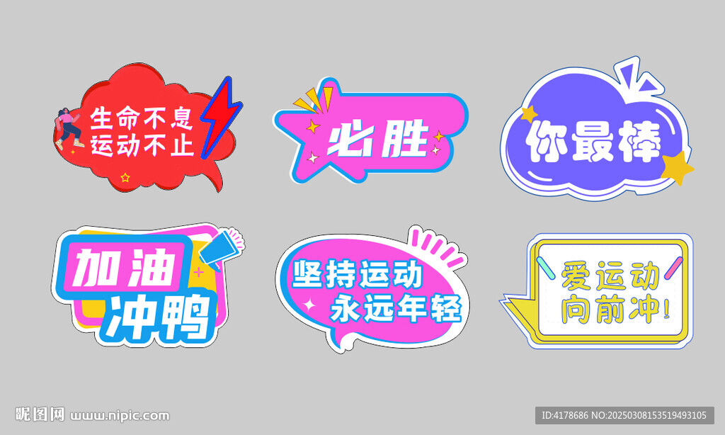 健身运动异型举手牌