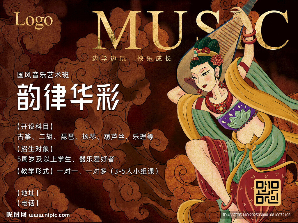 国风音乐艺术海报