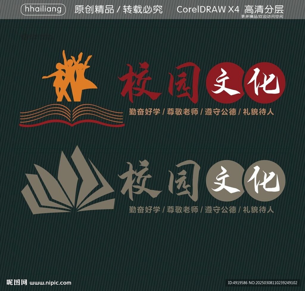 校园文化