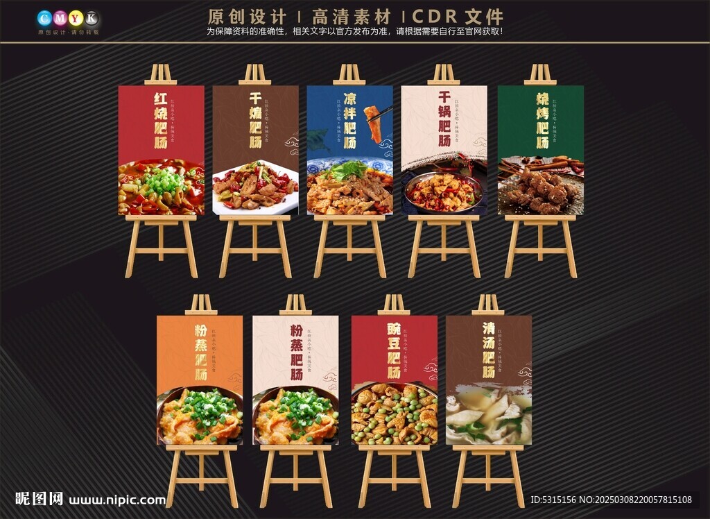 特色肥肠