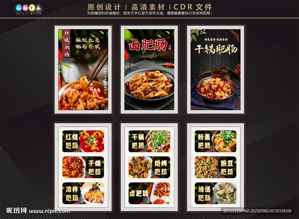 肥肠