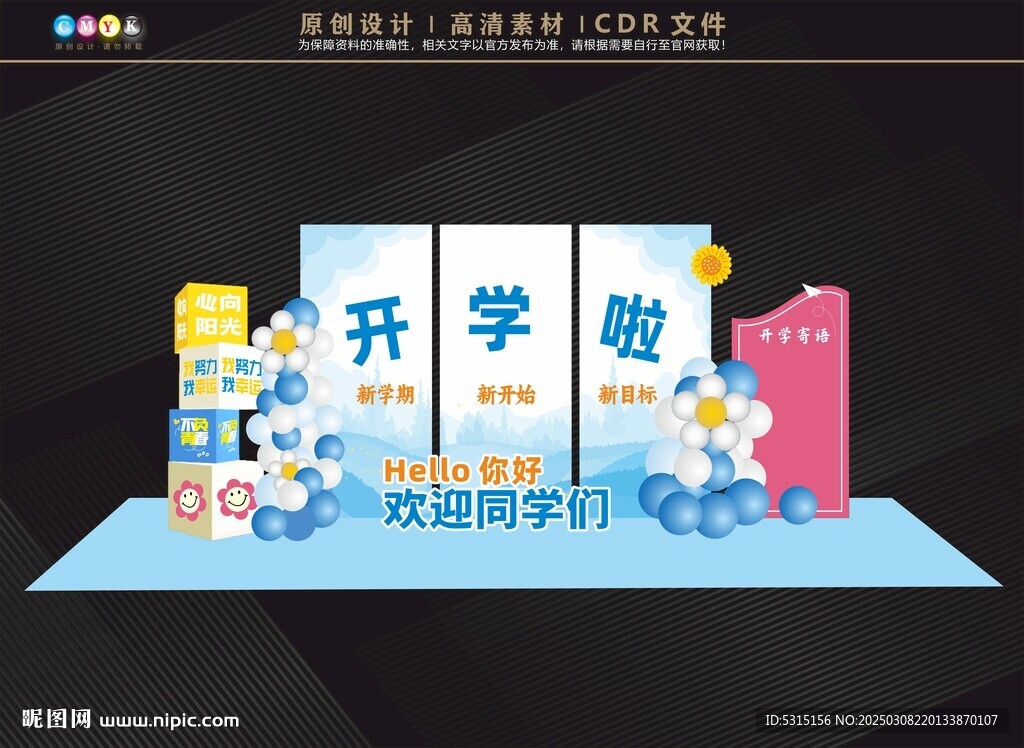 开学小品